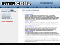 �������� ���������� ��� ����������� ������������� - INTERCOOL engineering